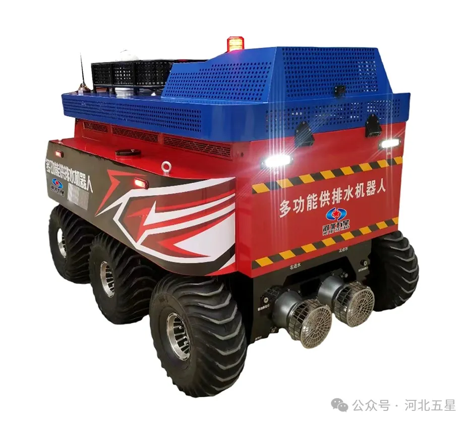 多功能排水排澇搶險(xiǎn)機(jī)器人 多功能排水排澇搶險(xiǎn)機(jī)器人