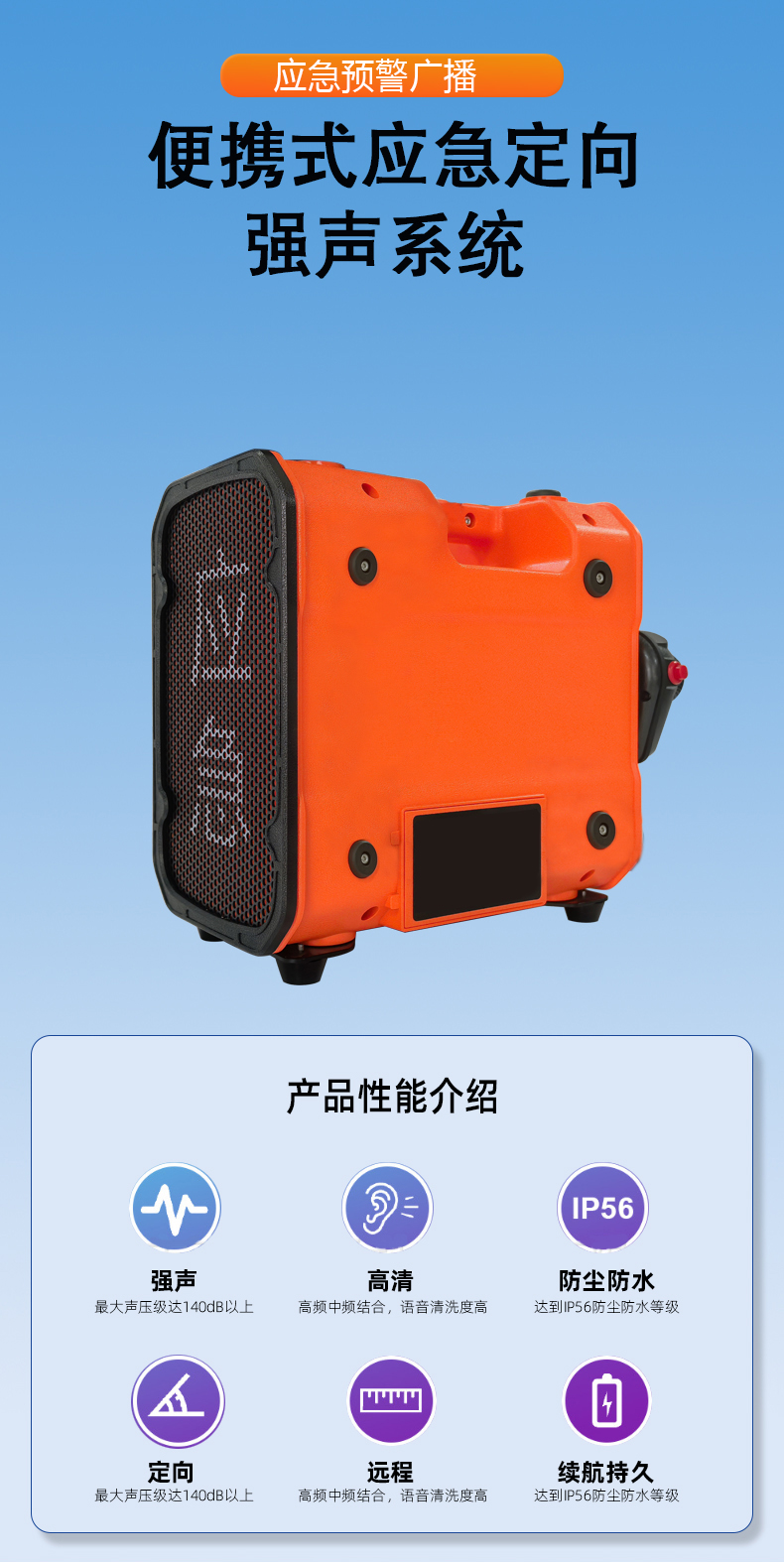 防汛救災(zāi)強(qiáng)聲器 防汛救災(zāi)強(qiáng)聲器